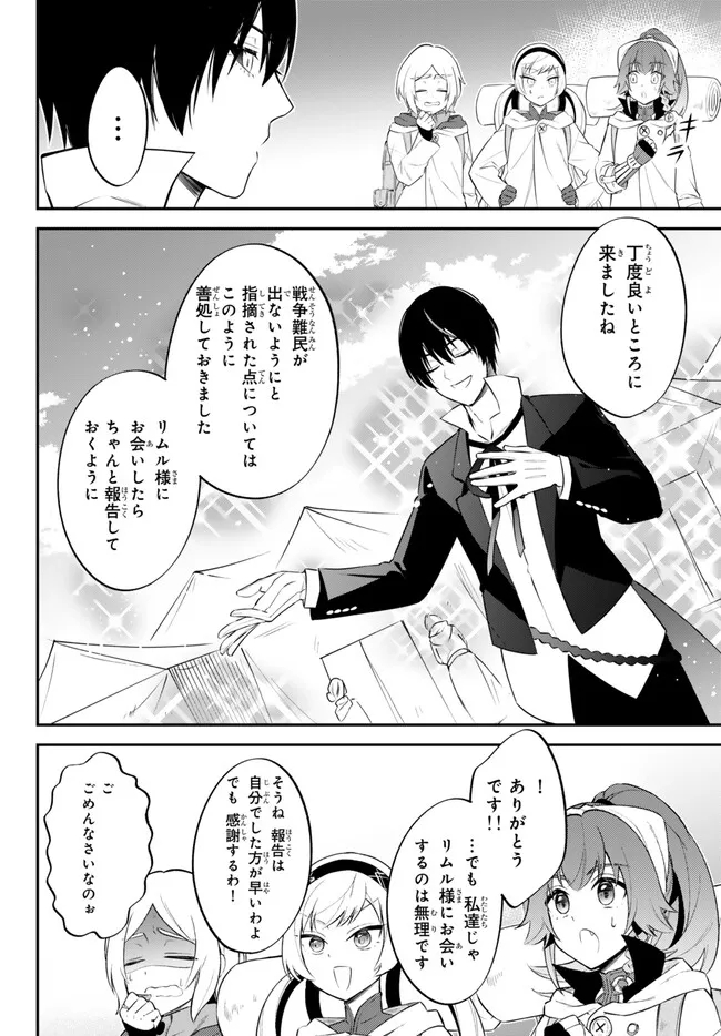 Tensei Shitara Slime datta Ken Ibun - Makoku Gurashi no Trinity Chap 77 - Next Chap 78