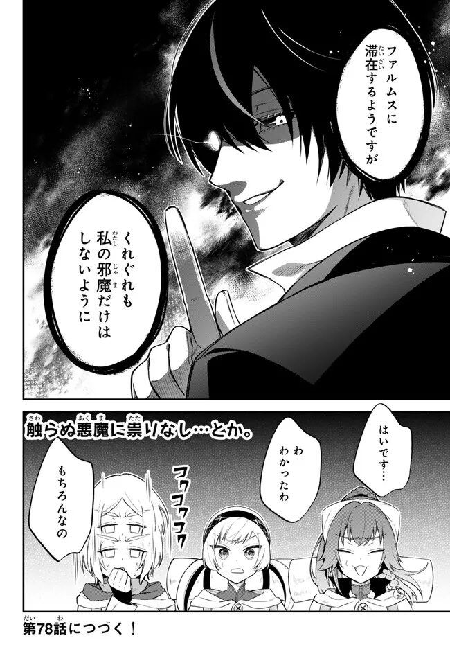 Tensei Shitara Slime datta Ken Ibun - Makoku Gurashi no Trinity Chap 77 - Next Chap 78