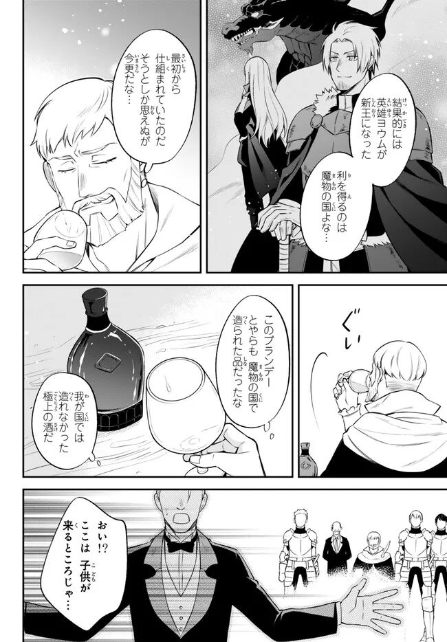 Tensei Shitara Slime datta Ken Ibun - Makoku Gurashi no Trinity Chap 78 - Next Chap 79