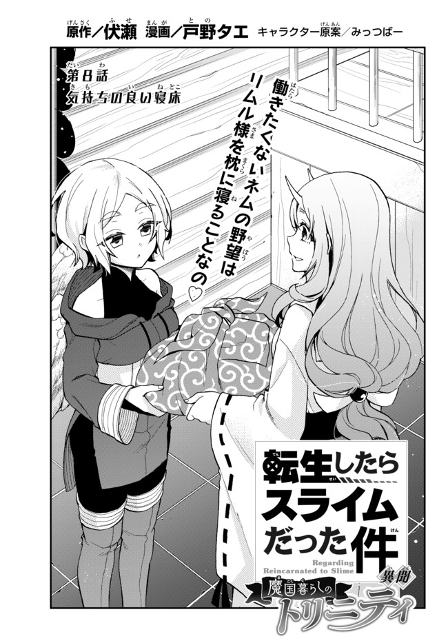 Tensei Shitara Slime datta Ken Ibun - Makoku Gurashi no Trinity Chap 8 - Next Chap 9