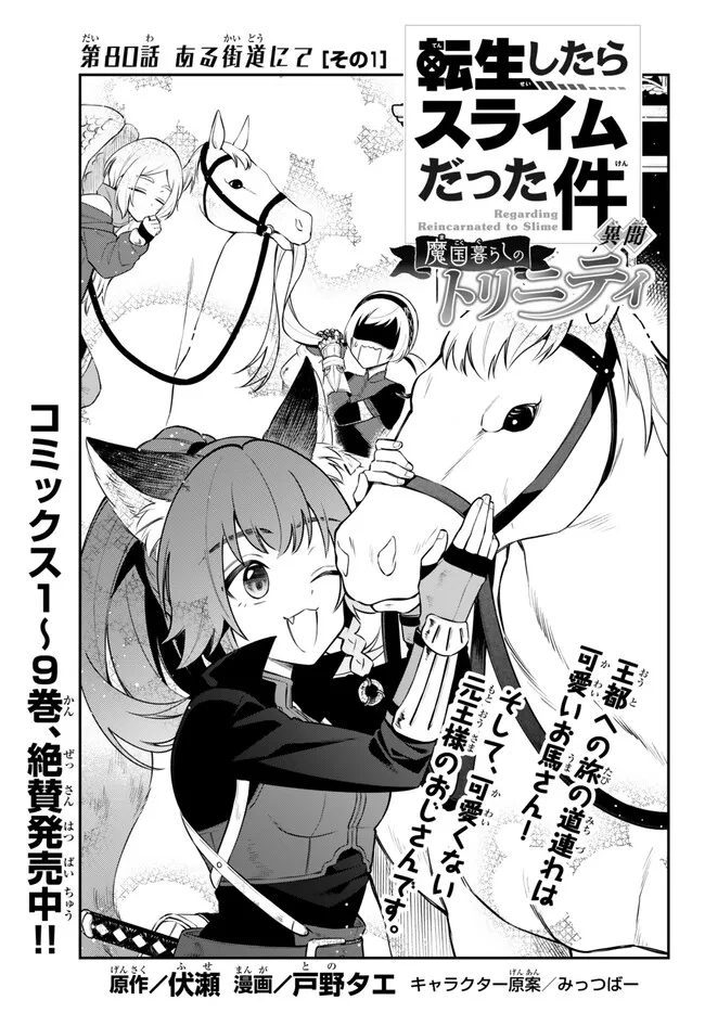 Tensei Shitara Slime datta Ken Ibun - Makoku Gurashi no Trinity Chap 80 - Next Chap 81