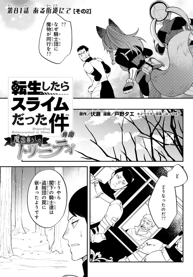 Tensei Shitara Slime datta Ken Ibun - Makoku Gurashi no Trinity Chap 81 - Next Chap 82
