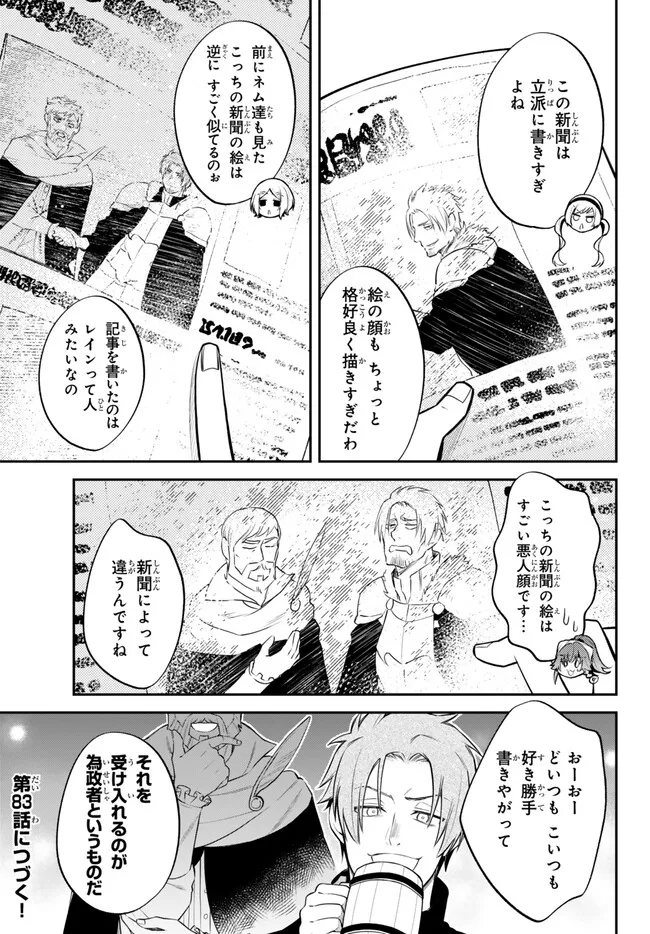 Tensei Shitara Slime datta Ken Ibun - Makoku Gurashi no Trinity Chap 82 - Next Chap 83