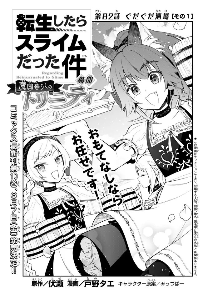 Tensei Shitara Slime datta Ken Ibun - Makoku Gurashi no Trinity Chap 82 - Next Chap 83