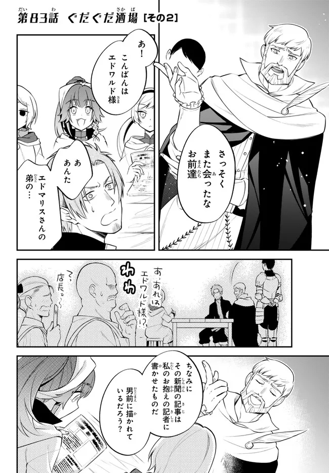 Tensei Shitara Slime datta Ken Ibun - Makoku Gurashi no Trinity Chap 83 - Next Chap 84