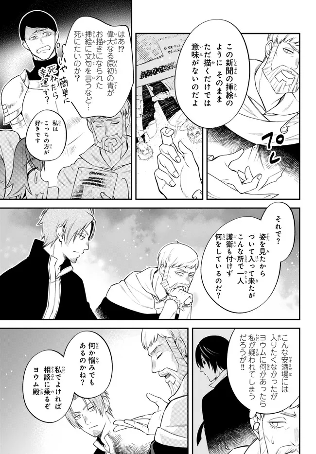 Tensei Shitara Slime datta Ken Ibun - Makoku Gurashi no Trinity Chap 83 - Next Chap 84