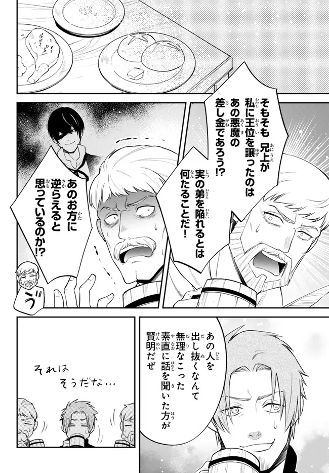 Tensei Shitara Slime datta Ken Ibun - Makoku Gurashi no Trinity Chap 83 - Next Chap 84