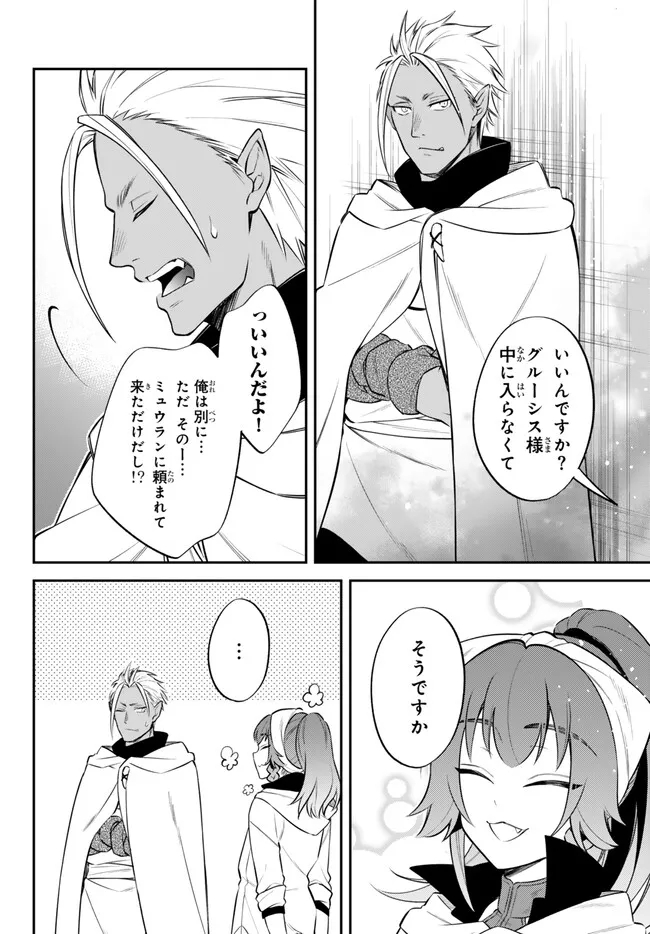 Tensei Shitara Slime datta Ken Ibun - Makoku Gurashi no Trinity Chap 83 - Next Chap 84