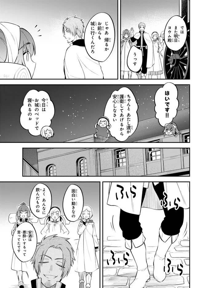 Tensei Shitara Slime datta Ken Ibun - Makoku Gurashi no Trinity Chap 84 - Next Chap 85