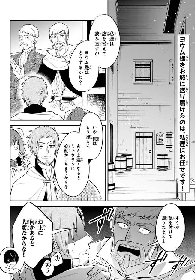 Tensei Shitara Slime datta Ken Ibun - Makoku Gurashi no Trinity Chap 84 - Next Chap 85