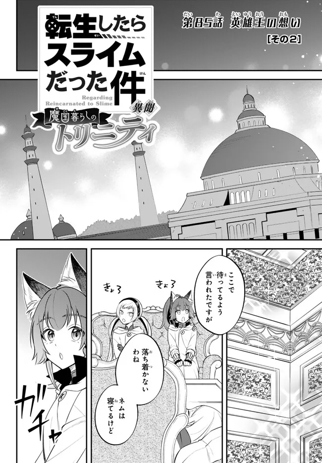 Tensei Shitara Slime datta Ken Ibun - Makoku Gurashi no Trinity Chap 85 - Next Chap 86