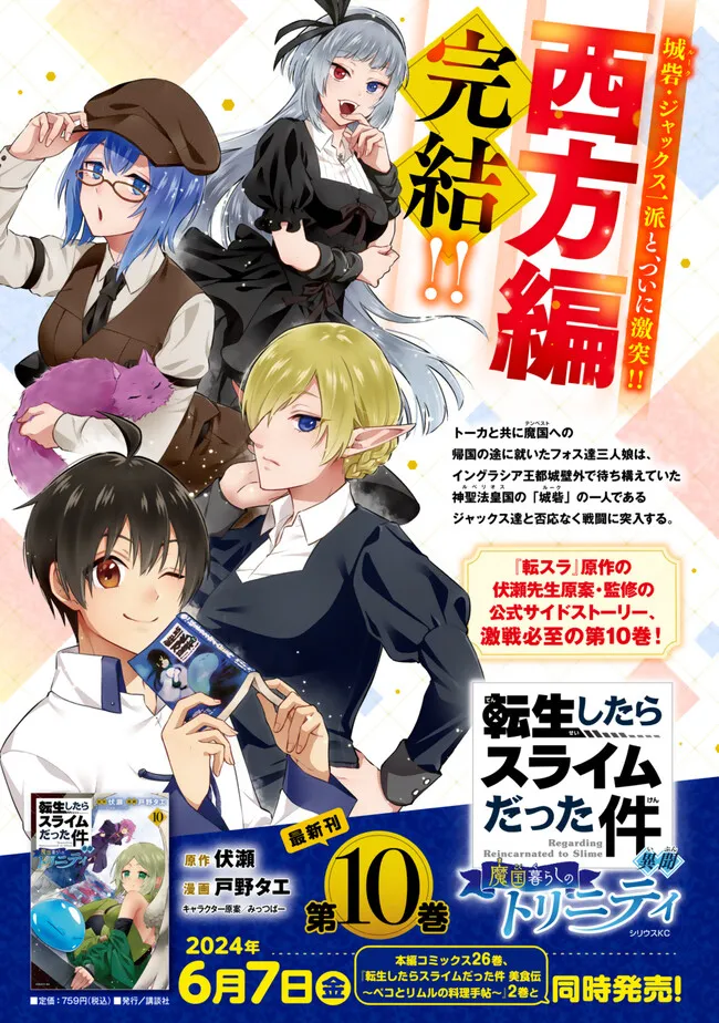 Tensei Shitara Slime datta Ken Ibun - Makoku Gurashi no Trinity Chap 85 - Next Chap 86