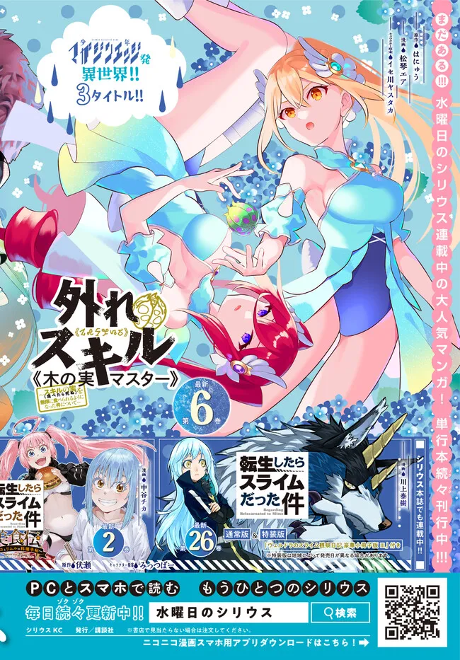 Tensei Shitara Slime datta Ken Ibun - Makoku Gurashi no Trinity Chap 85 - Next Chap 86