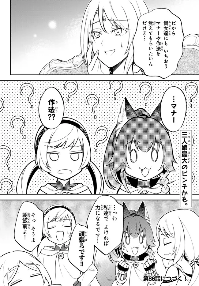 Tensei Shitara Slime datta Ken Ibun - Makoku Gurashi no Trinity Chap 85 - Next Chap 86