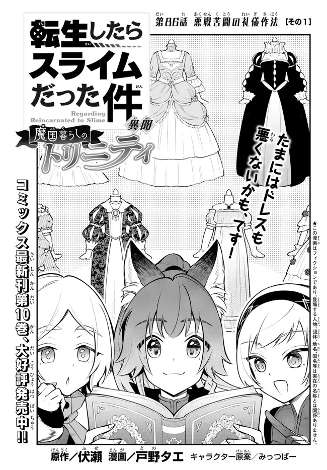 Tensei Shitara Slime datta Ken Ibun - Makoku Gurashi no Trinity Chap 86 - Next Chap 87
