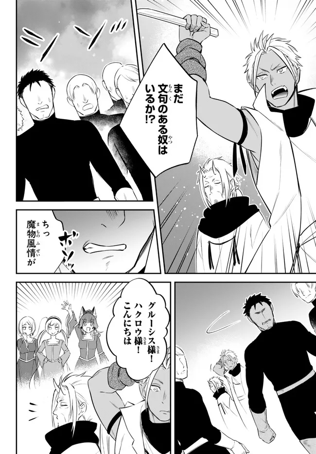 Tensei Shitara Slime datta Ken Ibun - Makoku Gurashi no Trinity Chap 86 - Next Chap 87