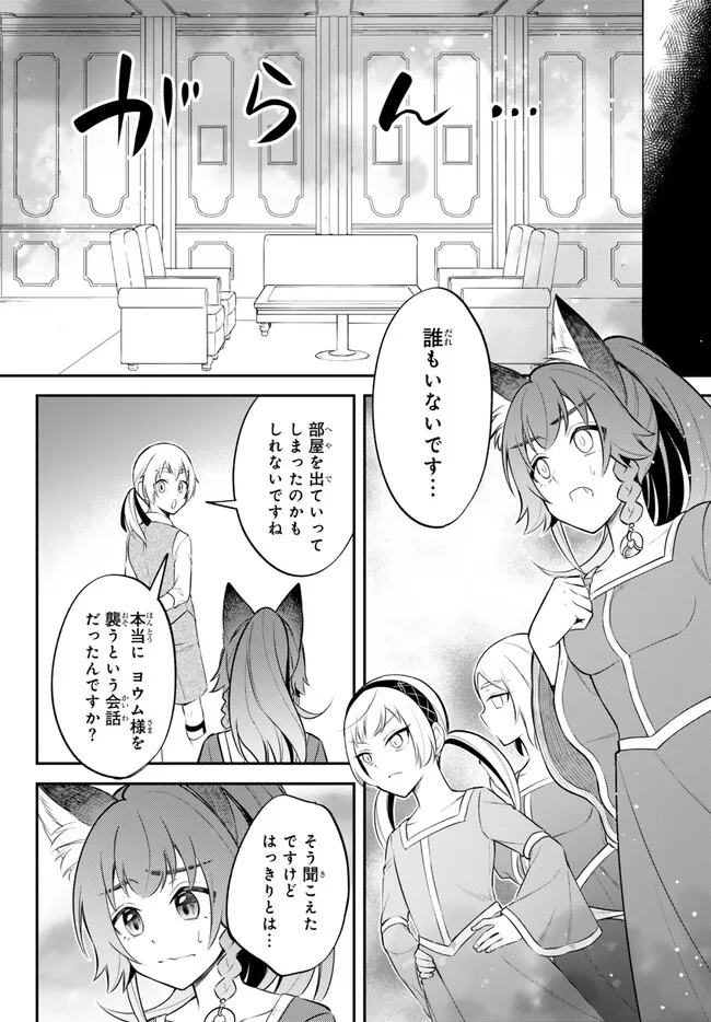 Tensei Shitara Slime datta Ken Ibun - Makoku Gurashi no Trinity Chap 87 - Next Chap 88