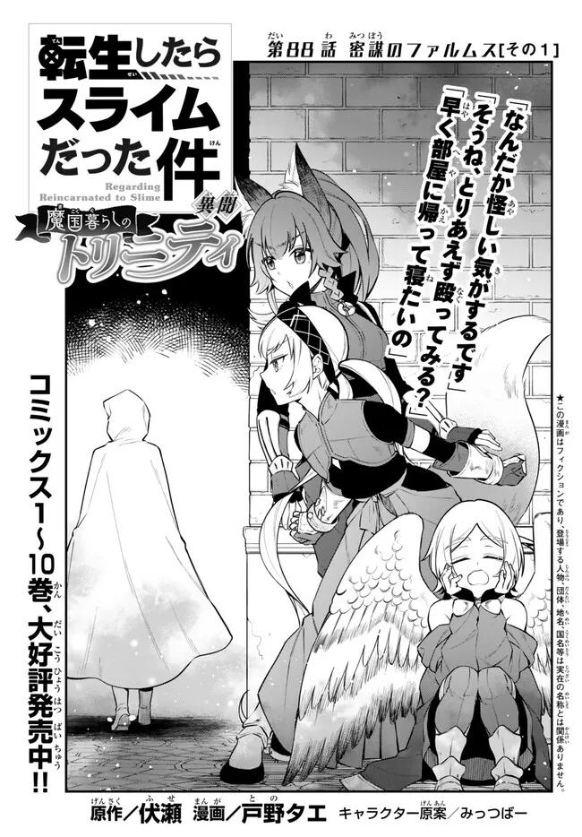 Tensei Shitara Slime datta Ken Ibun - Makoku Gurashi no Trinity Chap 88 - Next Chap 89