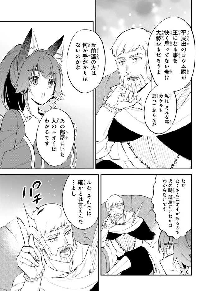 Tensei Shitara Slime datta Ken Ibun - Makoku Gurashi no Trinity Chap 88 - Next Chap 89