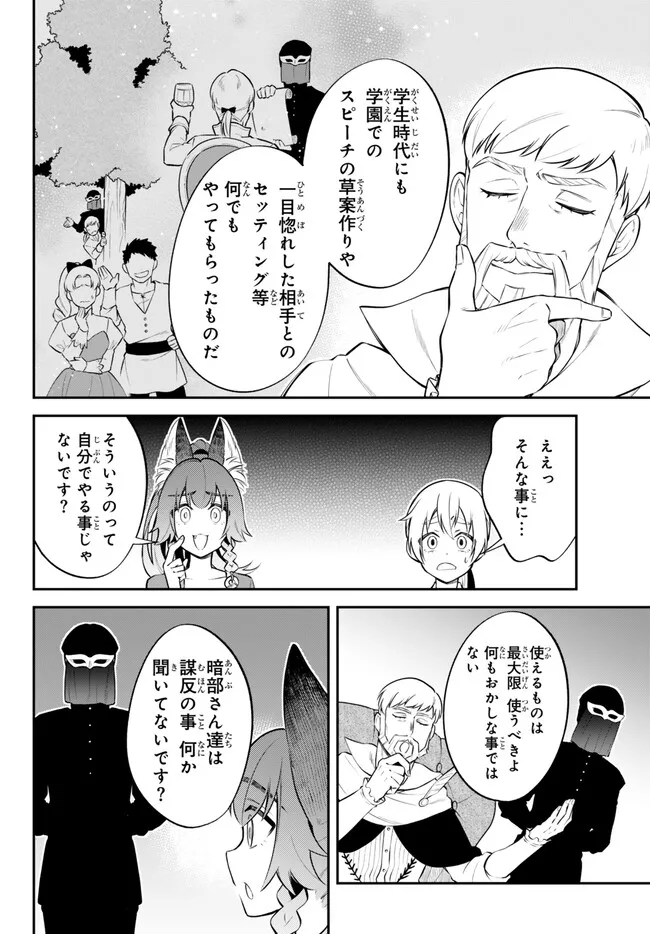 Tensei Shitara Slime datta Ken Ibun - Makoku Gurashi no Trinity Chap 88 - Next Chap 89