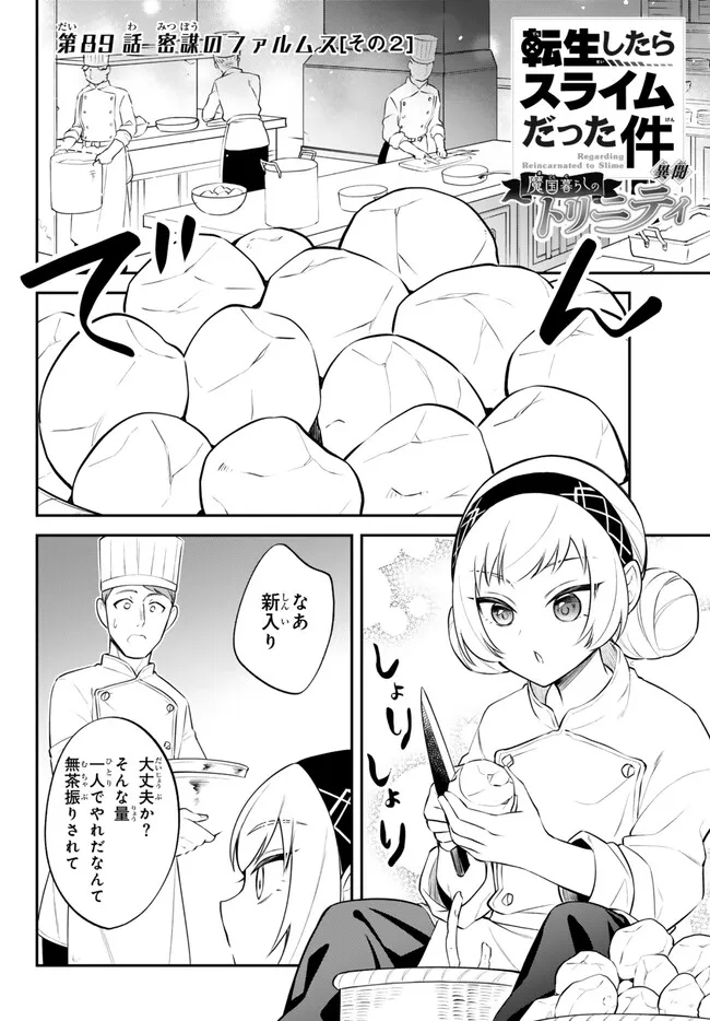 Tensei Shitara Slime datta Ken Ibun - Makoku Gurashi no Trinity Chap 89 - Next Chap 90