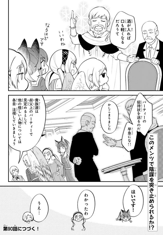 Tensei Shitara Slime datta Ken Ibun - Makoku Gurashi no Trinity Chap 89 - Next Chap 90