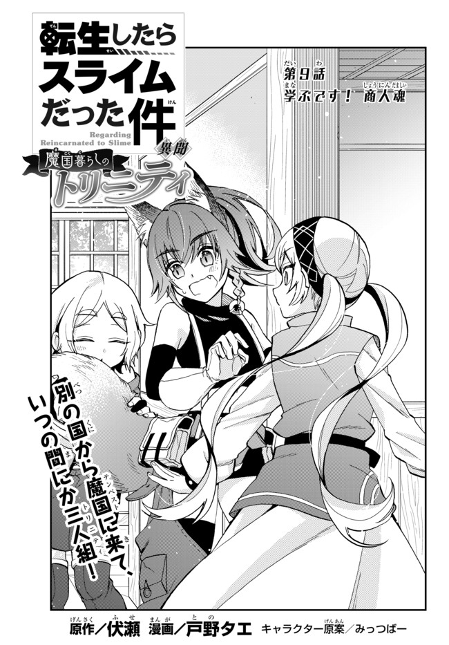 Tensei Shitara Slime datta Ken Ibun - Makoku Gurashi no Trinity Chap 9 - Next Chap 10
