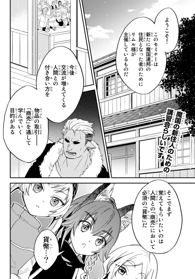 Tensei Shitara Slime datta Ken Ibun - Makoku Gurashi no Trinity Chap 9 - Next Chap 10