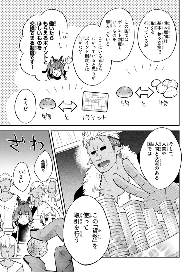 Tensei Shitara Slime datta Ken Ibun - Makoku Gurashi no Trinity Chap 9 - Next Chap 10