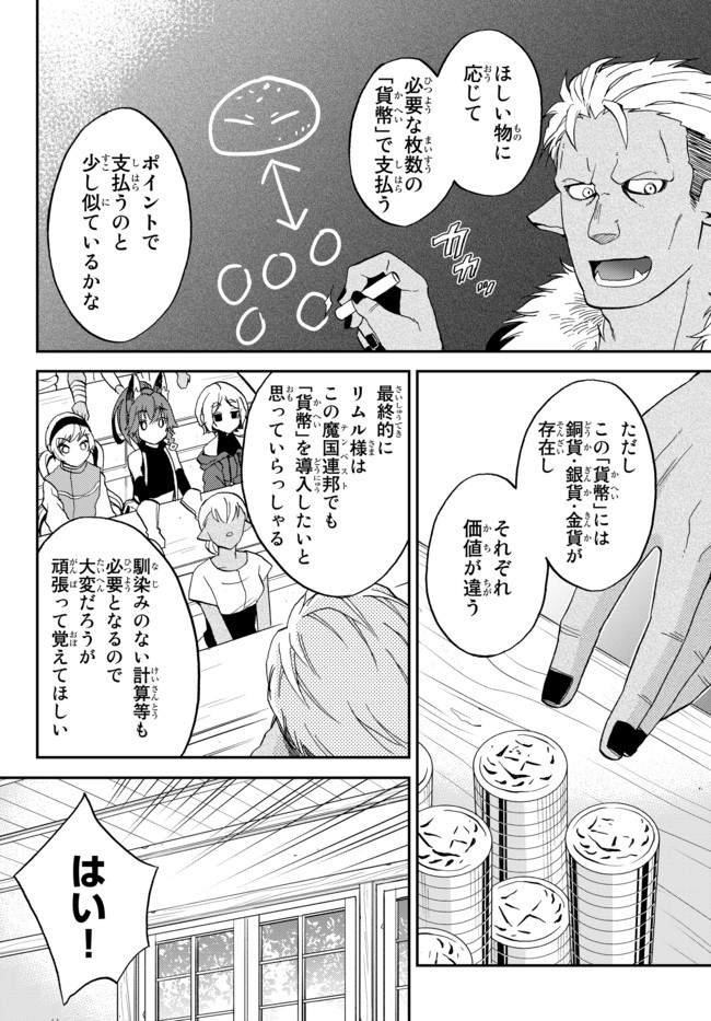 Tensei Shitara Slime datta Ken Ibun - Makoku Gurashi no Trinity Chap 9 - Next Chap 10
