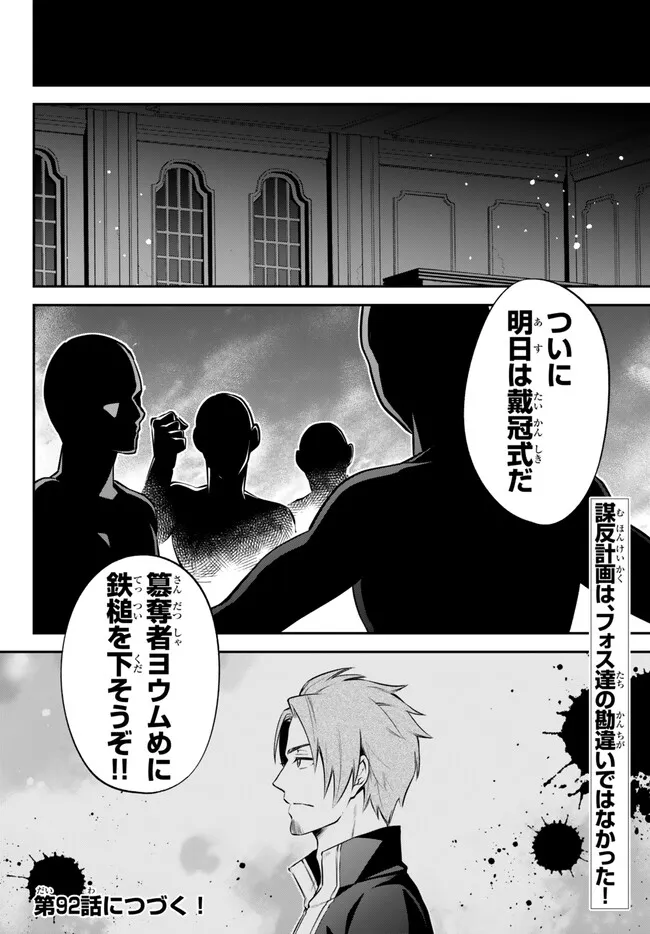 Tensei Shitara Slime datta Ken Ibun - Makoku Gurashi no Trinity Chap 91 - Next Chap 92