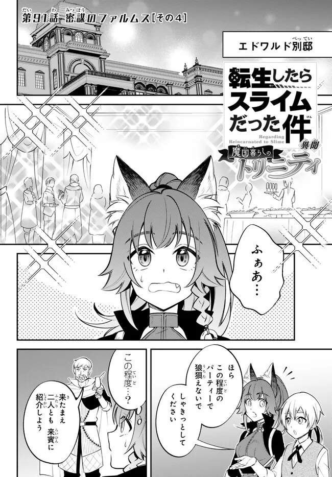 Tensei Shitara Slime datta Ken Ibun - Makoku Gurashi no Trinity Chap 91 - Next Chap 92