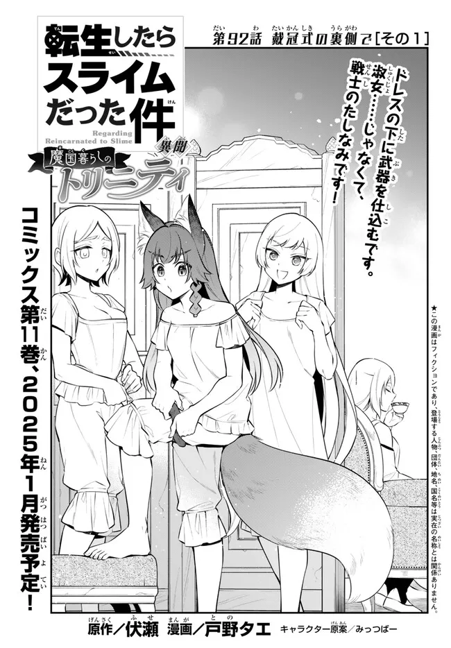 Tensei Shitara Slime datta Ken Ibun - Makoku Gurashi no Trinity Chap 92 - Next Chap 93