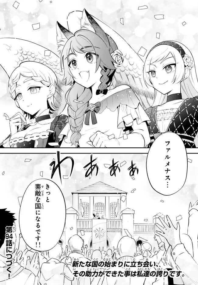 Tensei Shitara Slime datta Ken Ibun - Makoku Gurashi no Trinity Chap 93 - Next Chap 94