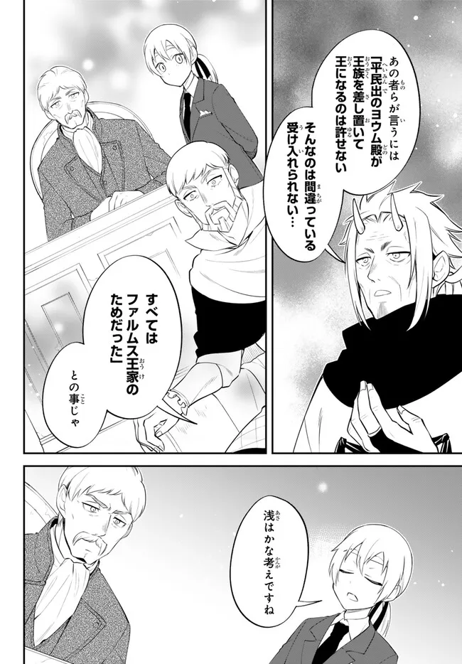 Tensei Shitara Slime datta Ken Ibun - Makoku Gurashi no Trinity Chap 94 - Next Chap 95