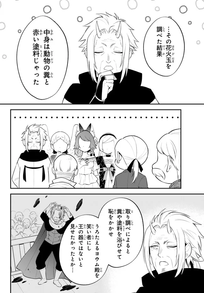 Tensei Shitara Slime datta Ken Ibun - Makoku Gurashi no Trinity Chap 94 - Next Chap 95