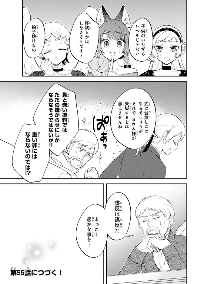 Tensei Shitara Slime datta Ken Ibun - Makoku Gurashi no Trinity Chap 94 - Next Chap 95