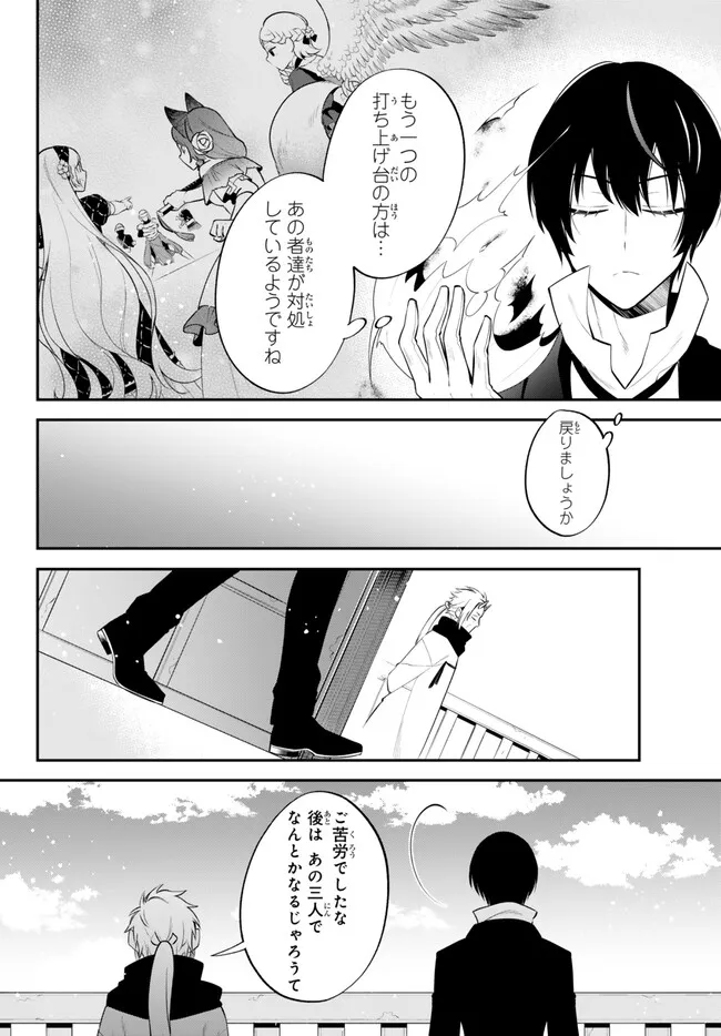Tensei Shitara Slime datta Ken Ibun - Makoku Gurashi no Trinity Chap 94 - Next Chap 95