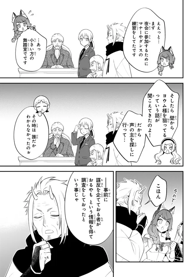 Tensei Shitara Slime datta Ken Ibun - Makoku Gurashi no Trinity Chap 94 - Next Chap 95