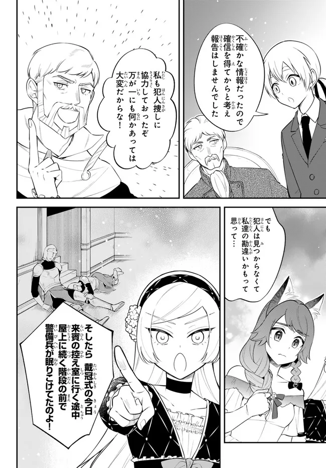Tensei Shitara Slime datta Ken Ibun - Makoku Gurashi no Trinity Chap 94 - Next Chap 95