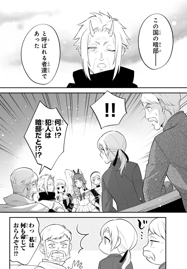 Tensei Shitara Slime datta Ken Ibun - Makoku Gurashi no Trinity Chap 94 - Next Chap 95