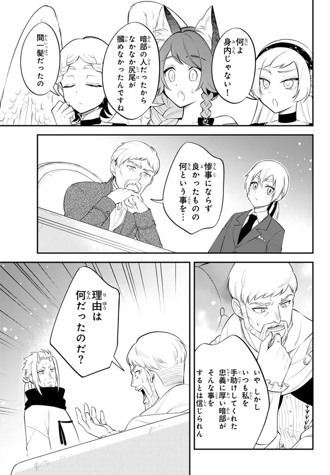 Tensei Shitara Slime datta Ken Ibun - Makoku Gurashi no Trinity Chap 94 - Next Chap 95