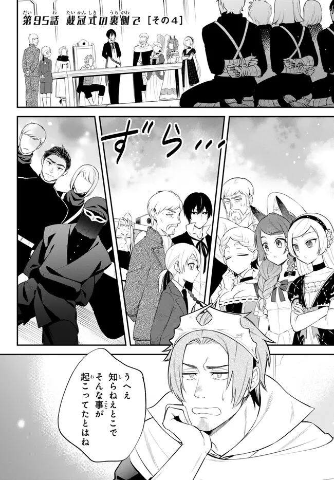 Tensei Shitara Slime datta Ken Ibun - Makoku Gurashi no Trinity Chap 95 - Next Chap 96