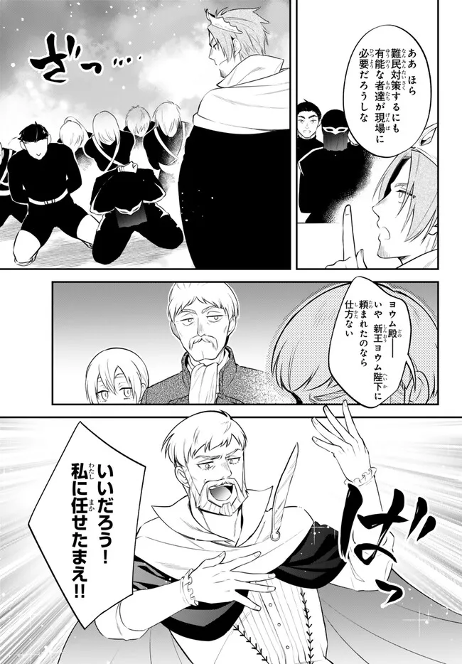 Tensei Shitara Slime datta Ken Ibun - Makoku Gurashi no Trinity Chap 95 - Next Chap 96