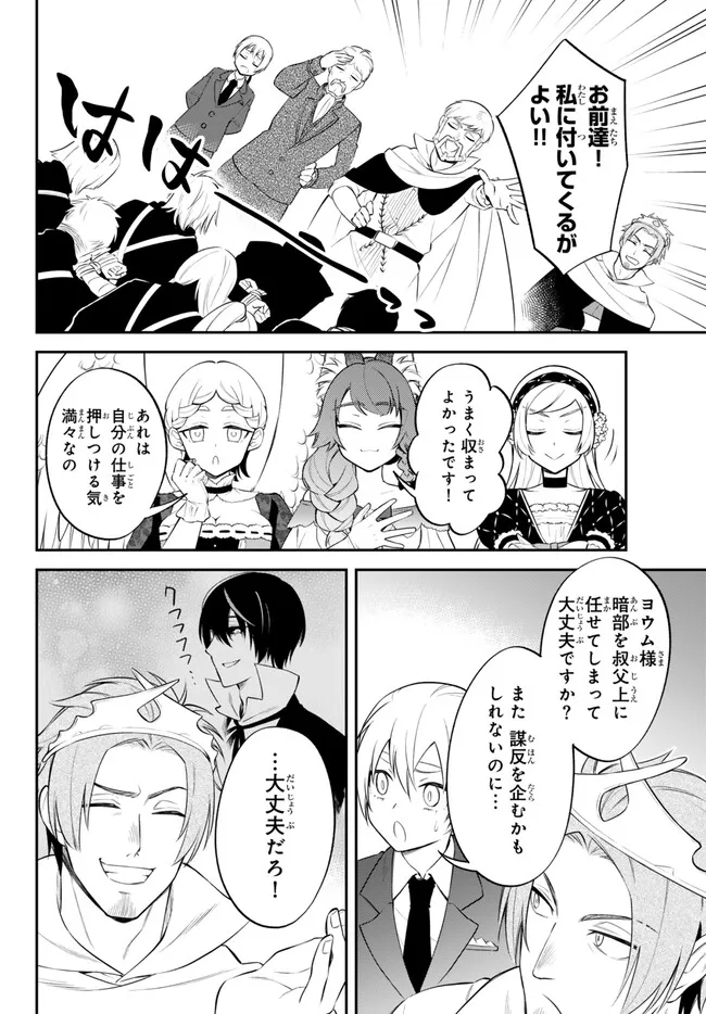 Tensei Shitara Slime datta Ken Ibun - Makoku Gurashi no Trinity Chap 95 - Next Chap 96