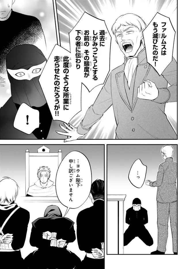 Tensei Shitara Slime datta Ken Ibun - Makoku Gurashi no Trinity Chap 95 - Next Chap 96