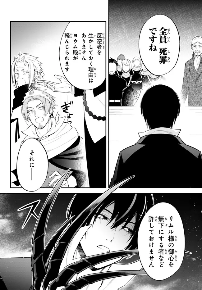 Tensei Shitara Slime datta Ken Ibun - Makoku Gurashi no Trinity Chap 95 - Next Chap 96