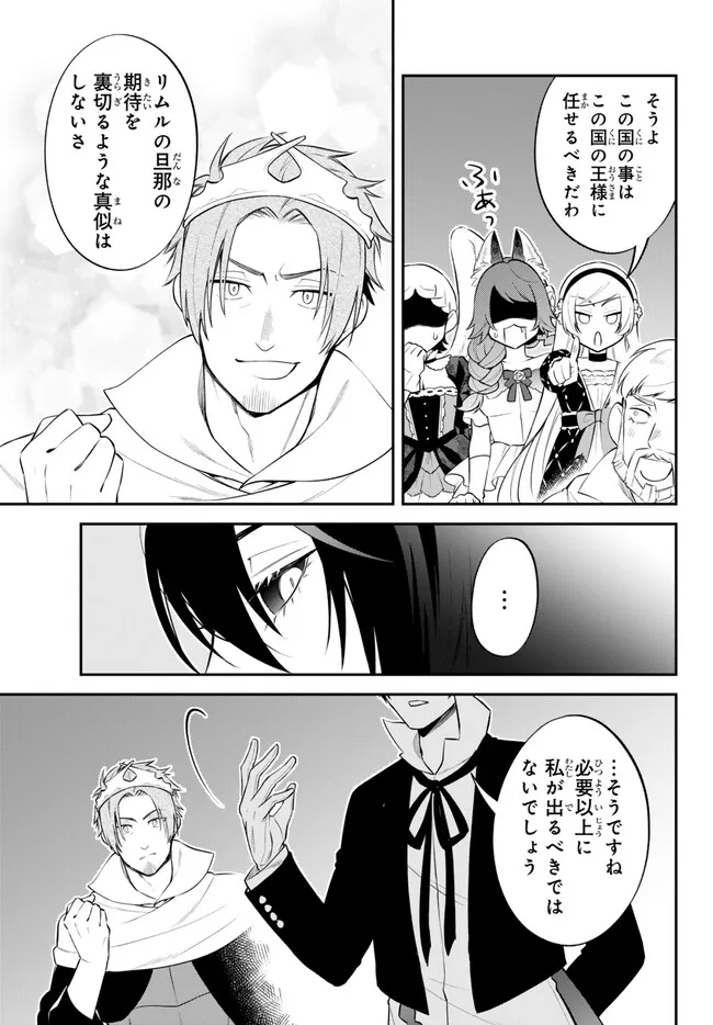 Tensei Shitara Slime datta Ken Ibun - Makoku Gurashi no Trinity Chap 95 - Next Chap 96