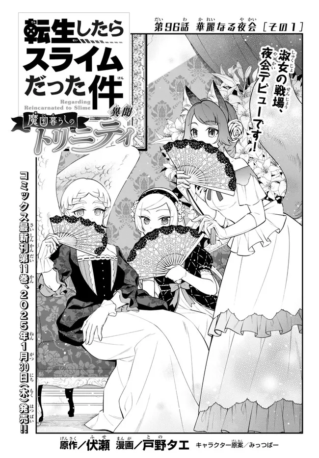 Tensei Shitara Slime datta Ken Ibun - Makoku Gurashi no Trinity Chap 96 - Next Chap 97