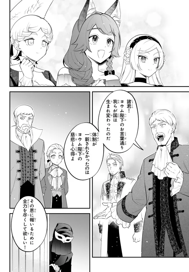 Tensei Shitara Slime datta Ken Ibun - Makoku Gurashi no Trinity Chap 96 - Next Chap 97